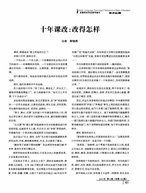 十年课改：改得怎样