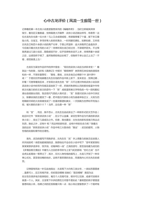 古龙小说赏析
