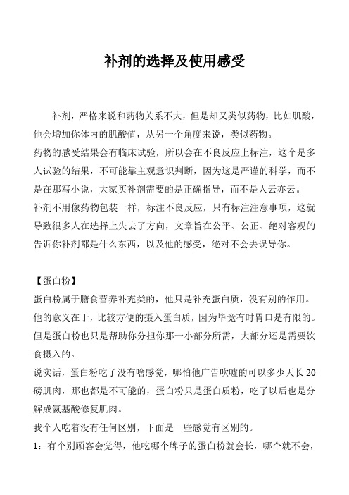 补剂的选择及使用感受