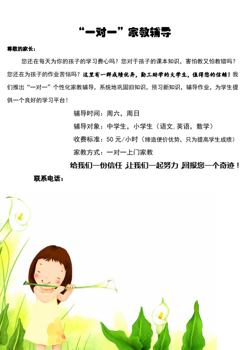 家教宣传单