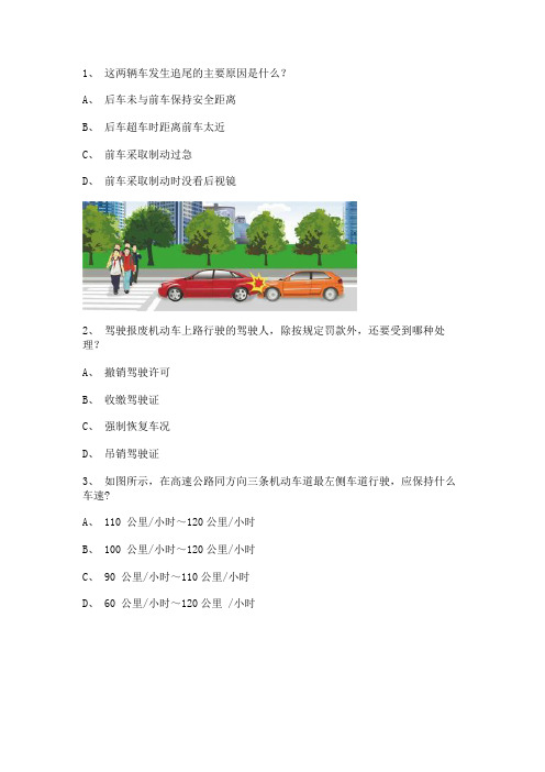 2012永昌市试题及答案B2车型试题