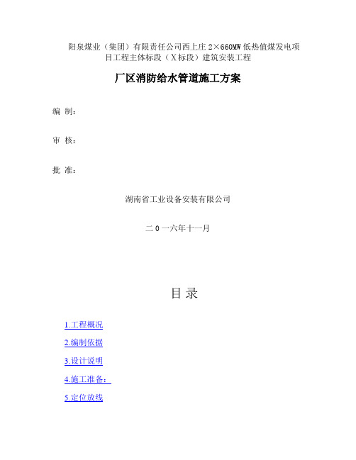 厂区消防给水管道施工方案(精)