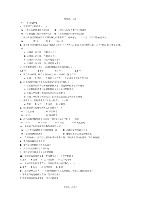 建筑法规模拟题 - 2(答案全面)