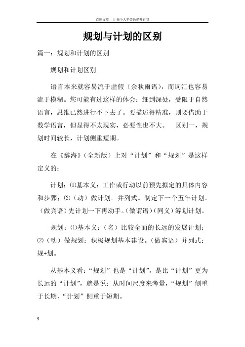 规划与计划的区别