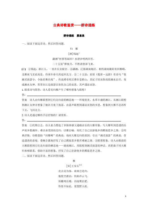 2020高考语文二轮复习古典诗歌鉴赏 含解析