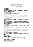 合同范本之采购合同档案目录