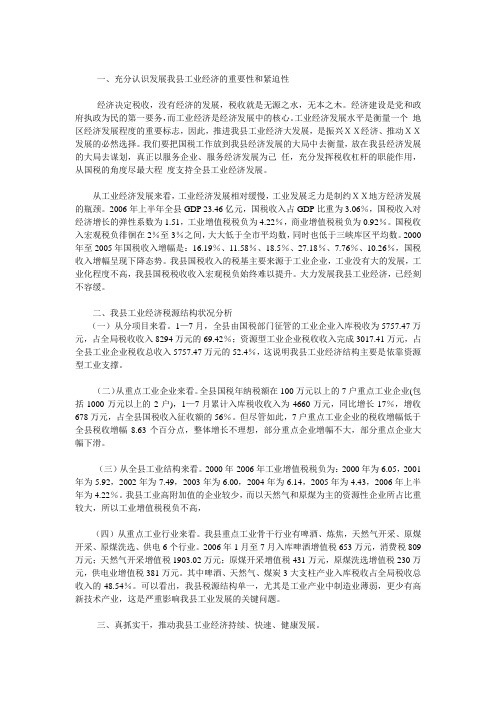 工业税源