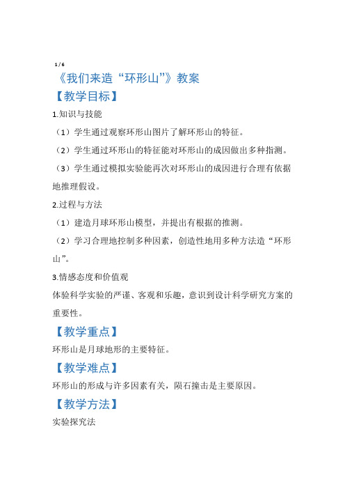 六年级下册科学教案-3.3我们来造“