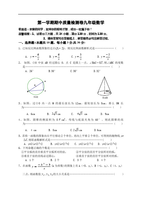 2015学年人教版九年级上期中质量检测试卷(含答案)