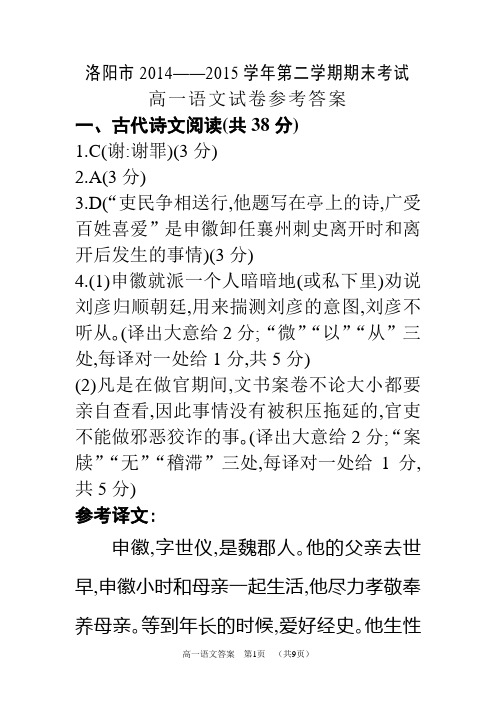 洛阳市2014-2015学年第二学期期末考试高一语文试卷答案