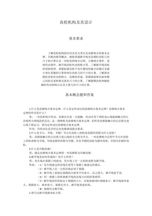 石河子大学机械原理习题集答案