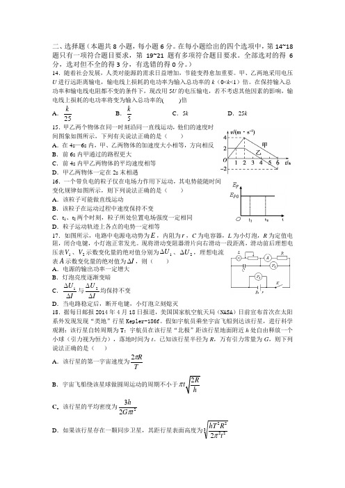 2014届高三期末调研考试物理试题(含答案)