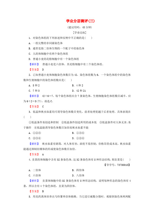 2018_2019高中生物学业分层测评3(含解析)中图版