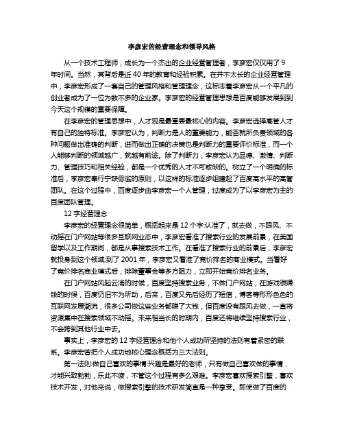 李彦宏的经营理念和领导风格