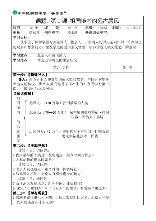 七年级上连续导学案2