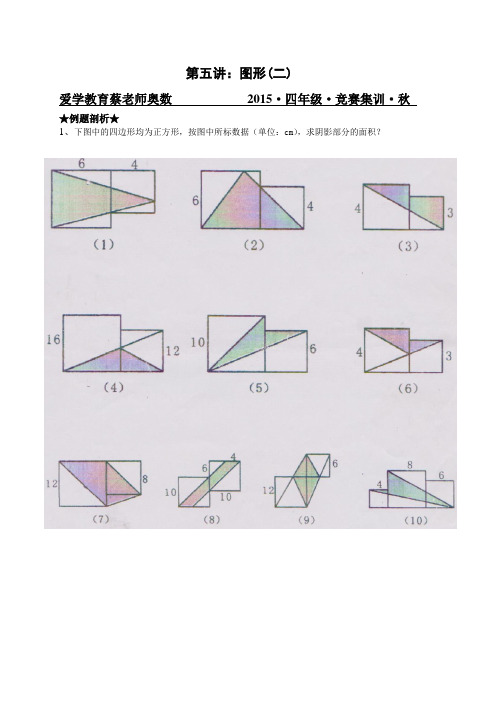四年级数学奥数培优第五讲：图形(二)