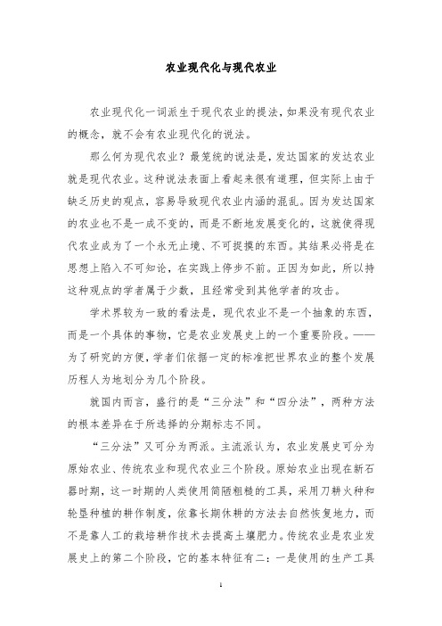 农业现代化与现代农业
