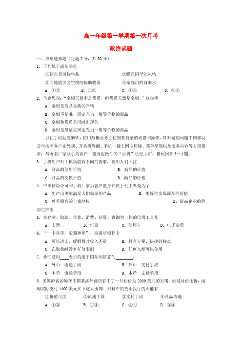 正定中学高一政治上学期第一次月考试题