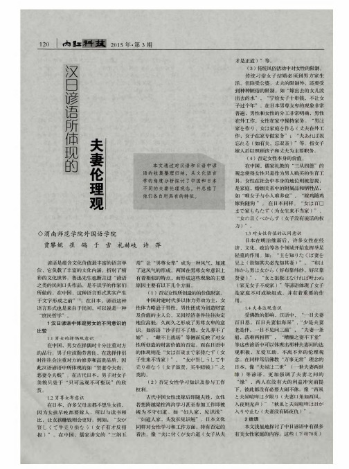 汉日谚语所体现的夫妻伦理观