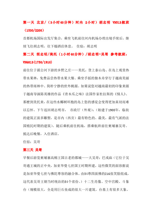 越南老挝柬埔寨