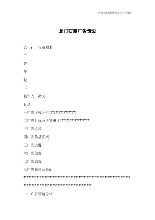 龙门石窟广告策划