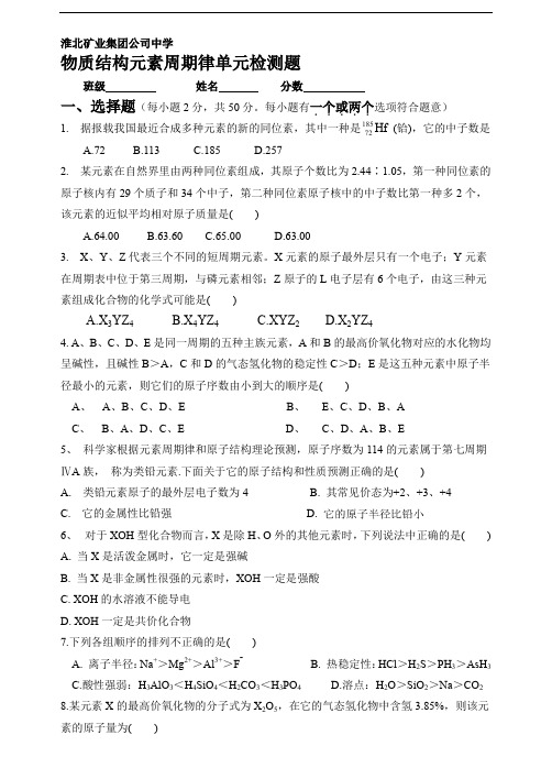 物质结构元素周期律单元检测题.doc