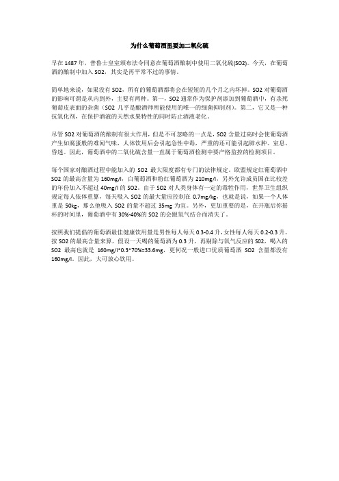 为什么葡萄酒里要加二氧化硫