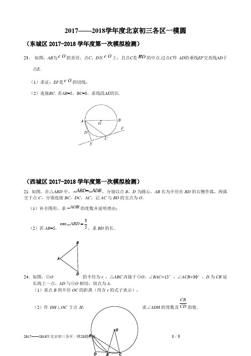 2018年初三数学各区一模(12区)圆题