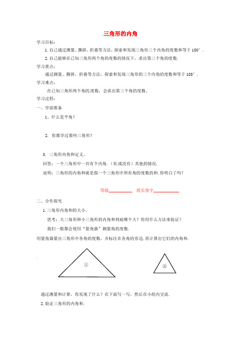 中学八年级数学上册 三角形的内角导学案(新版)新人教版