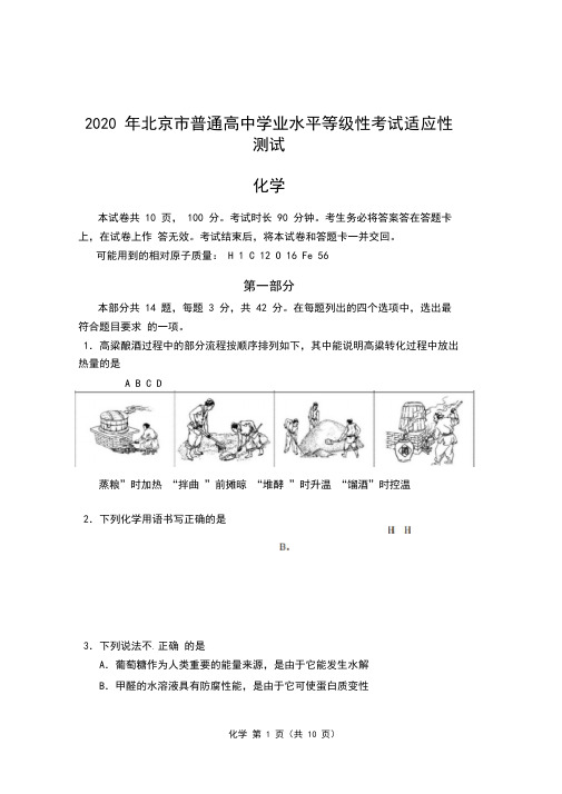 2020北京高考适应性测试化学试卷含参考答案