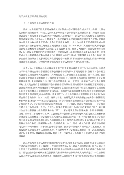 关于实质重于形式原则的运用