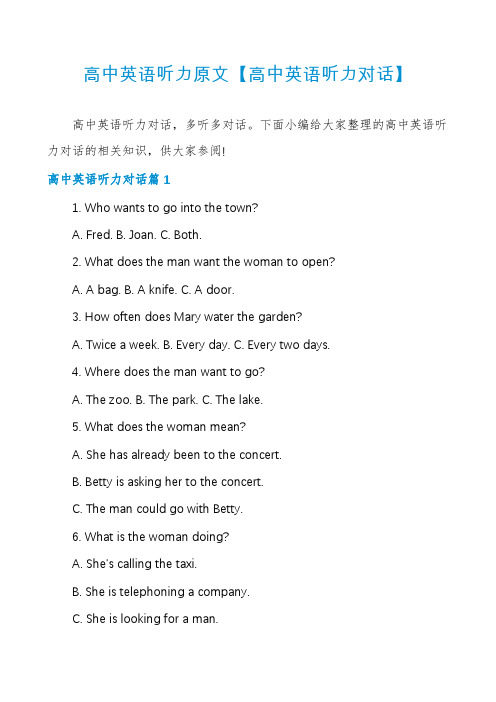 高中英语听力原文【高中英语听力对话】