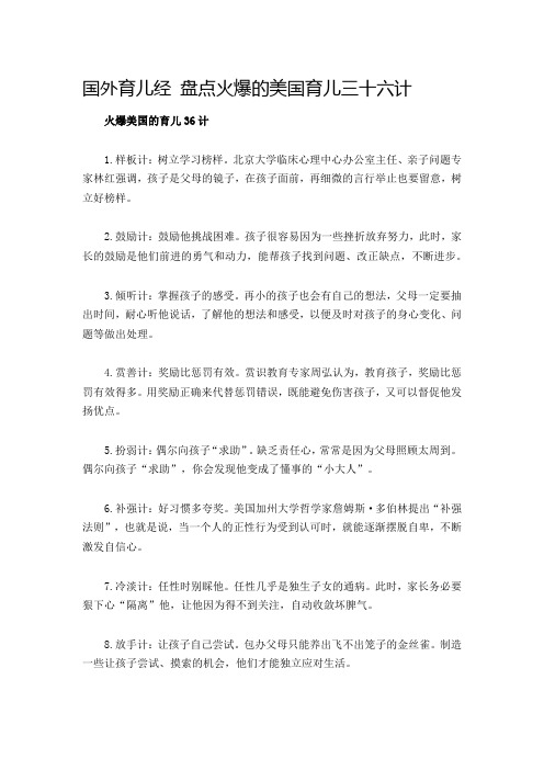 美国育儿三十六计