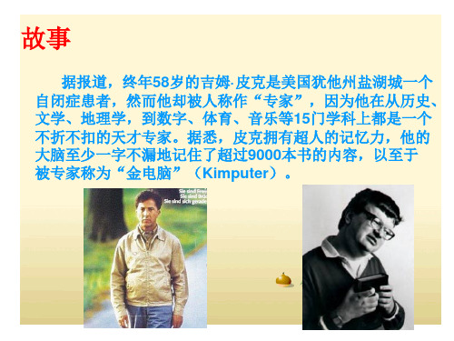 第 八章 智力