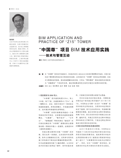 “中国尊”项目BIM技术应用实践