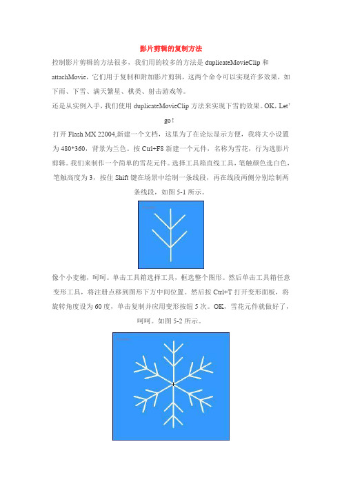 影片剪辑的复制方法