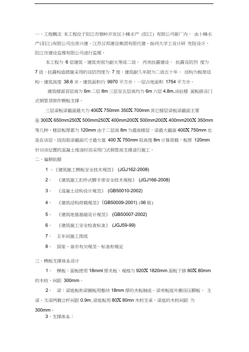 主车间高支模施工方案