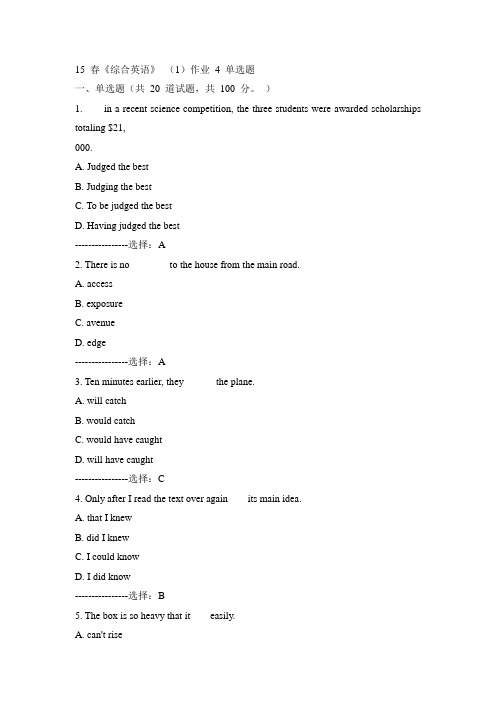 北语15 春《综合英语》(1)作业 4标准答案