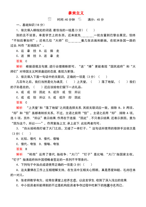 2020学年高中语文第三单元第8课拿来主义精练(含解析)新人教版必修4(最新整理)