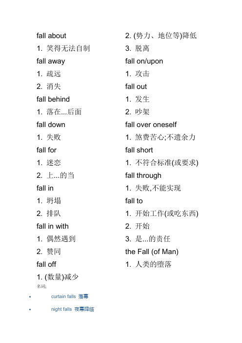 fall 用法