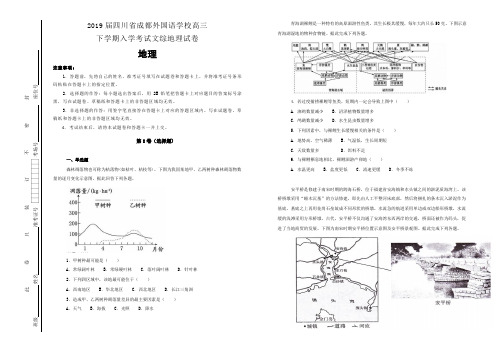 【100所名校】2019届四川省成都外国语学校高三下学期入学考试文综地理试卷(解析版)