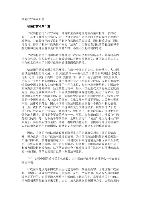秋菊打官司观后感