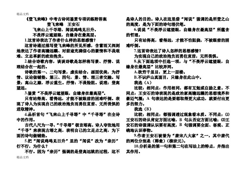 《登飞来峰》中考古诗词鉴赏专项训练附答案演示教学