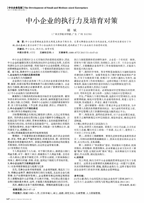 中小企业的执行力及培育对策