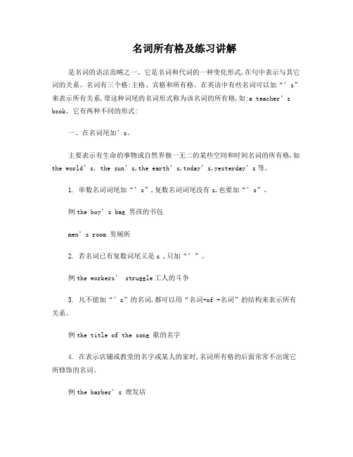 名词所有格及练习