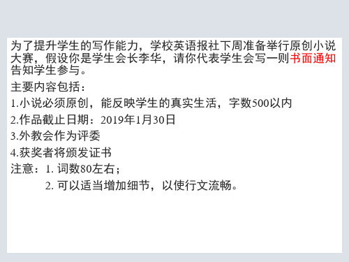 高考英语书面表达Notice之书面通知与口头通知(共23张PPT)
