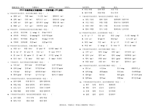 2010-2012年全国各省市高考真题字音题汇编(最新)