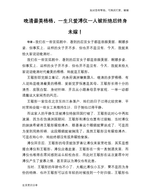 晚清最美格格,一生只爱溥仪一人被拒绝后终身未嫁!
