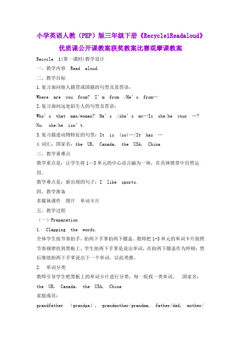 小学英语人教(PEP)版三年级下册《Recycle1Readaloud》优质课公开课教案获奖教案比赛观摩课教案B021