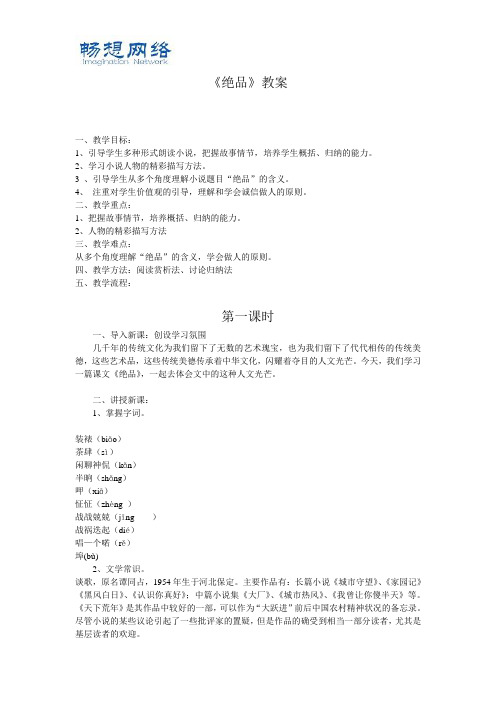 《绝品》教案[精品文档]